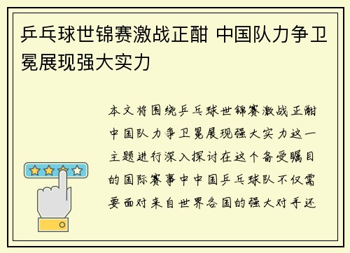 乒乓球世锦赛激战正酣 中国队力争卫冕展现强大实力