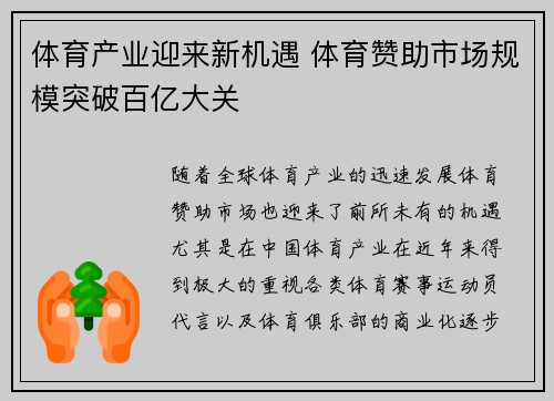 体育产业迎来新机遇 体育赞助市场规模突破百亿大关