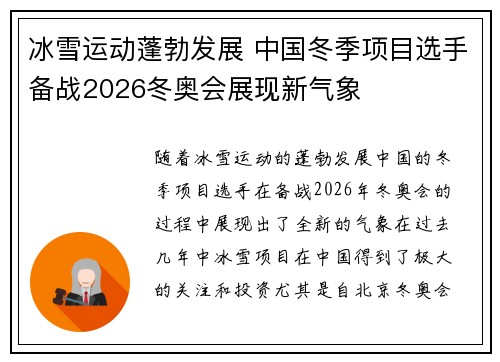 冰雪运动蓬勃发展 中国冬季项目选手备战2026冬奥会展现新气象
