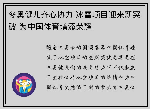 冬奥健儿齐心协力 冰雪项目迎来新突破 为中国体育增添荣耀