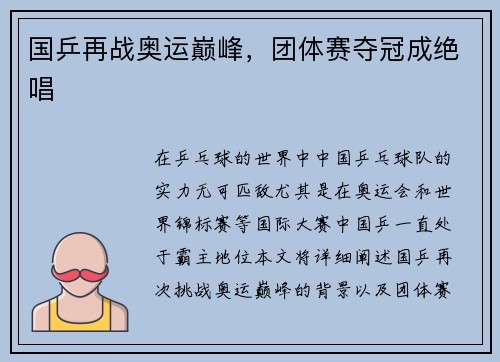 国乒再战奥运巅峰，团体赛夺冠成绝唱