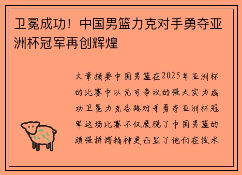 卫冕成功！中国男篮力克对手勇夺亚洲杯冠军再创辉煌