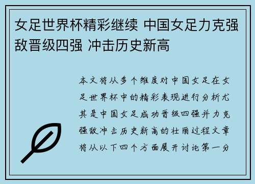女足世界杯精彩继续 中国女足力克强敌晋级四强 冲击历史新高